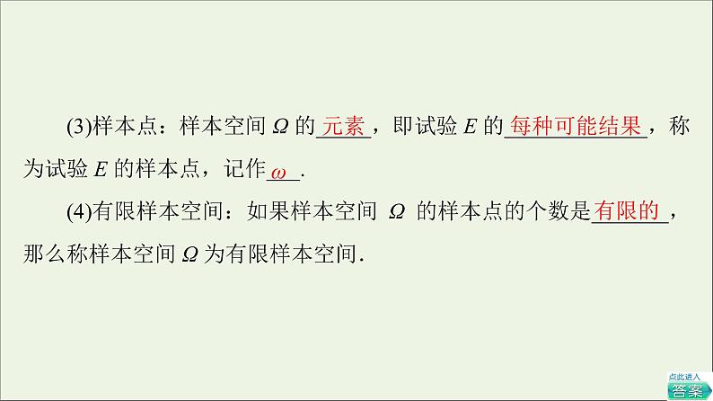 2021_2022学年新教材高中数学第7章概率11.1随机现象1.2样本空间课件北师大版必修第一册07