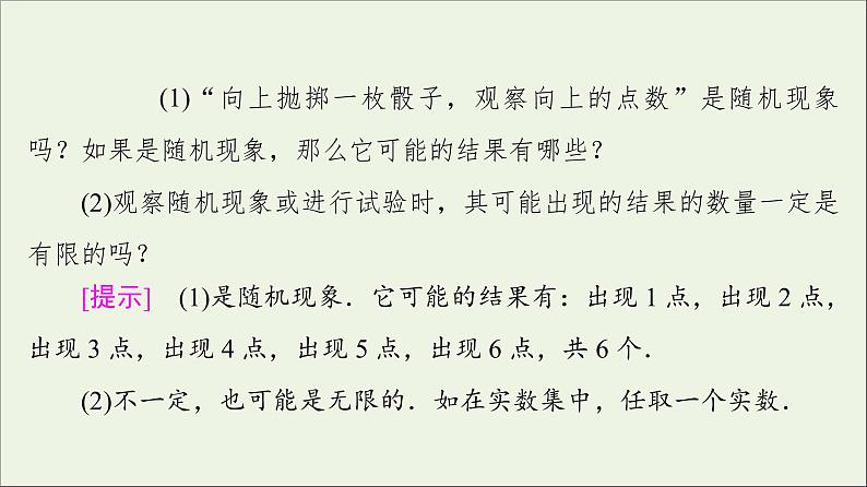 2021_2022学年新教材高中数学第7章概率11.1随机现象1.2样本空间课件北师大版必修第一册08