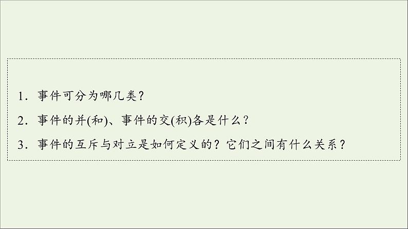 2021_2022学年新教材高中数学第7章概率11.3随机事件1.4随机事件的运算课件北师大版必修第一册04