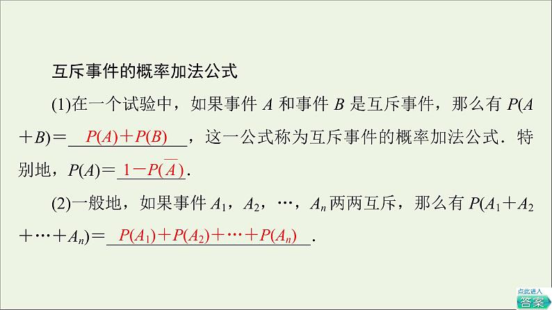 2021_2022学年新教材高中数学第7章概率22.2古典概型的应用课件北师大版必修第一册05