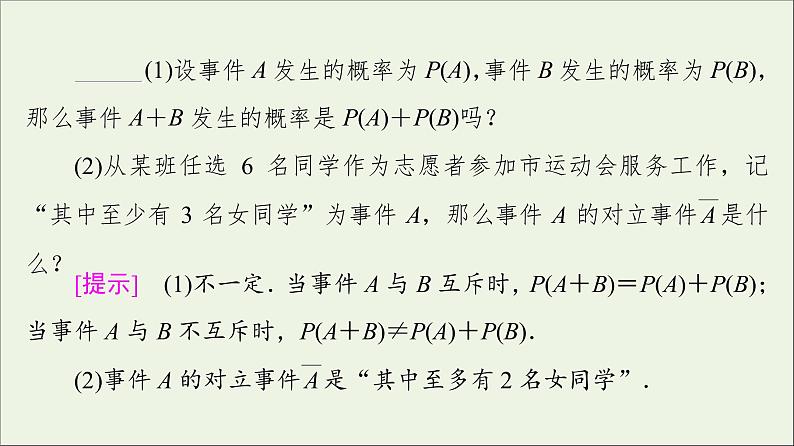 2021_2022学年新教材高中数学第7章概率22.2古典概型的应用课件北师大版必修第一册06