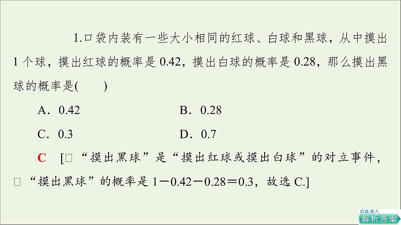 2021_2022学年新教材高中数学第7章概率22.2古典概型的应用课件北师大版必修第一册07