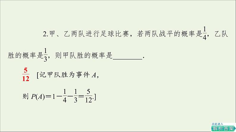 2021_2022学年新教材高中数学第7章概率22.2古典概型的应用课件北师大版必修第一册08