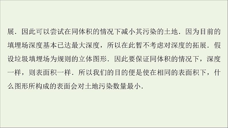 2021_2022学年新教材高中数学第8章数学建模活动一3数学建模活动的主要过程课件北师大版必修第一册07
