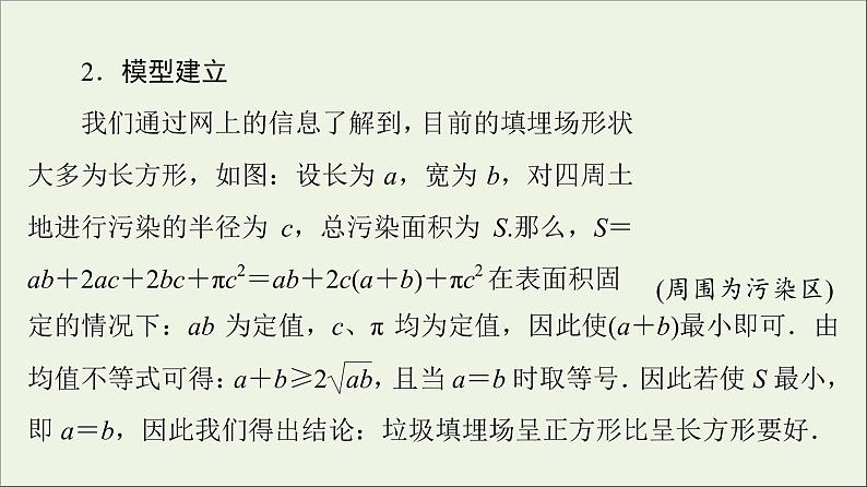 2021_2022学年新教材高中数学第8章数学建模活动一3数学建模活动的主要过程课件北师大版必修第一册08