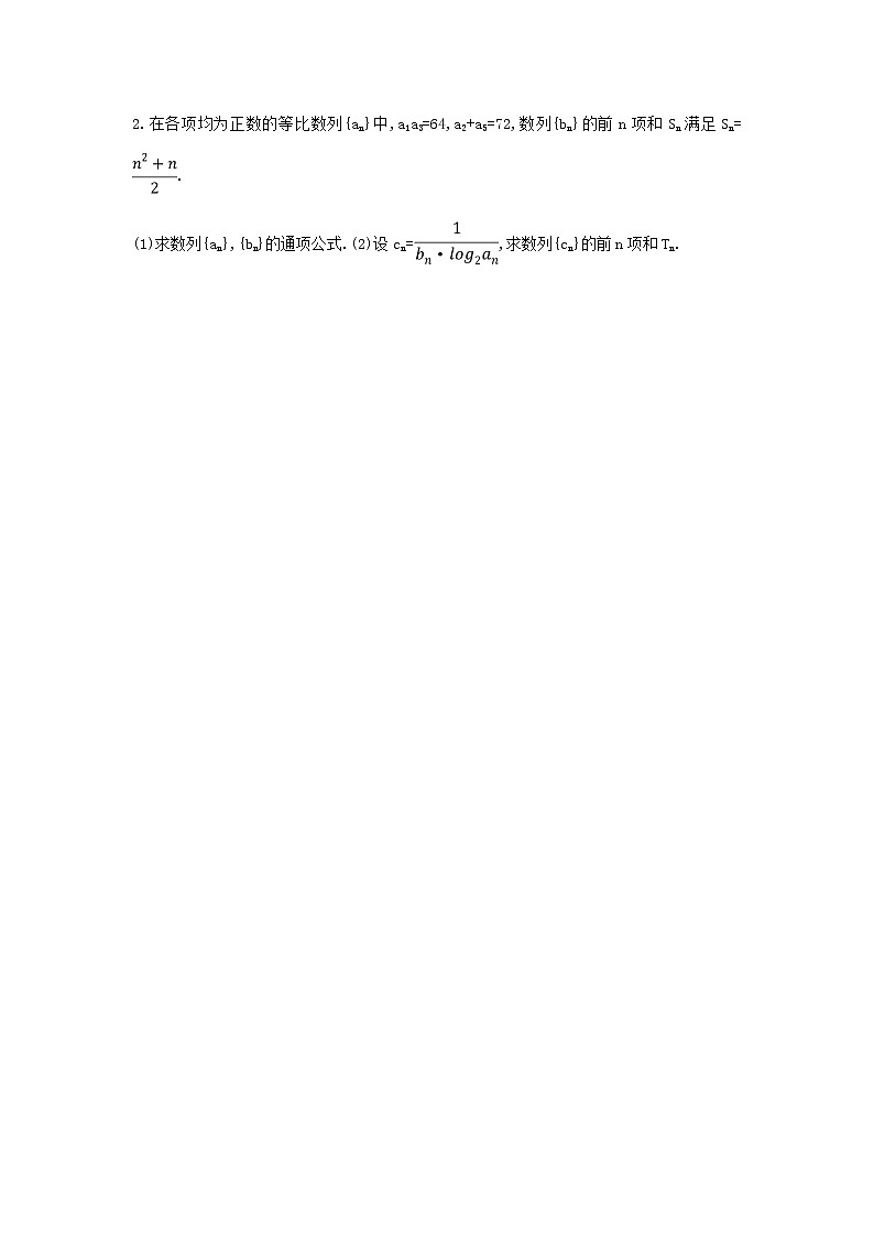 高考数学(文数)二轮复习大题分层练02《三角数列概率统计立体几何》B组（学生版）第2页