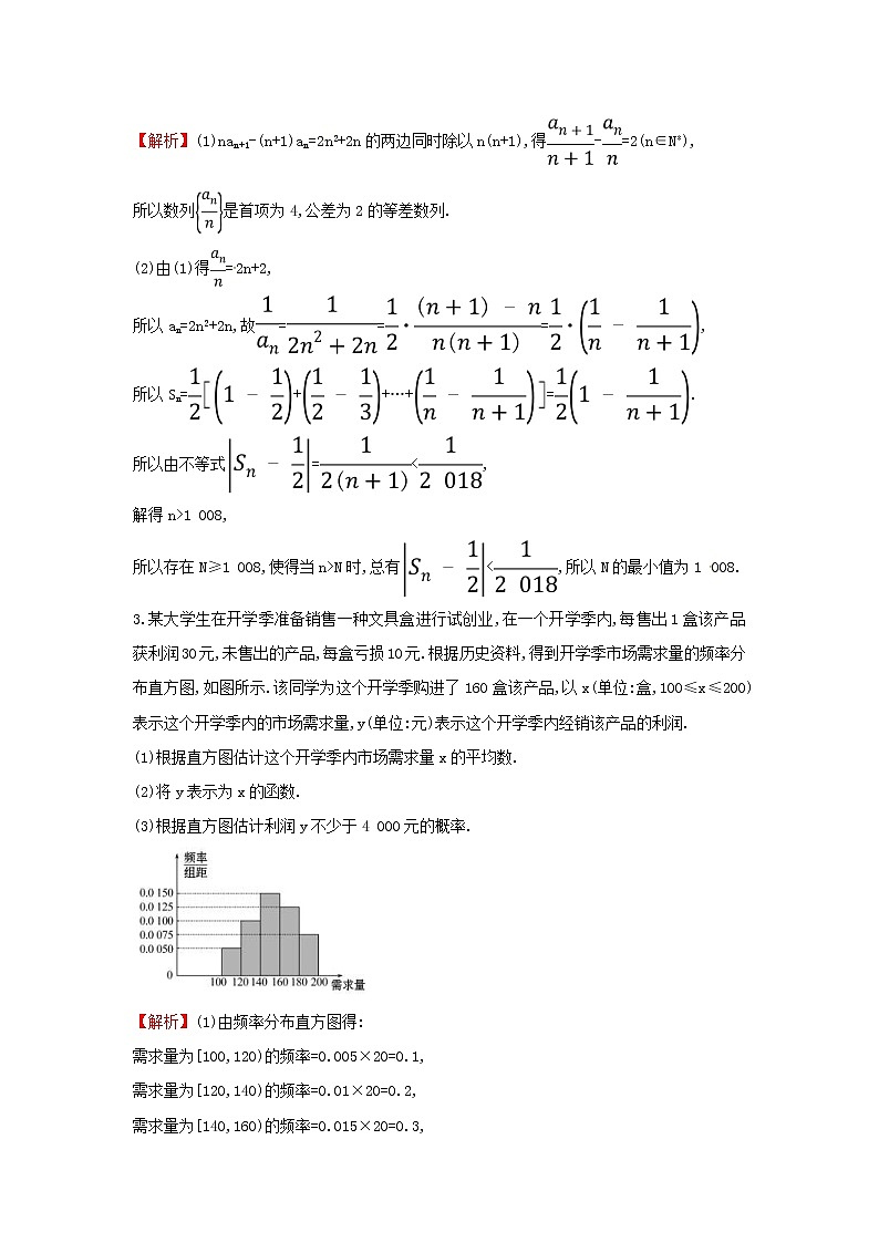 高考数学(文数)二轮复习大题分层练03《三角数列概率统计立体几何》C组（教师版）第2页
