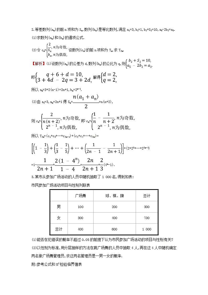 高考数学(文数)二轮复习大题分层练04《三角数列概率统计立体几何》D组（教师版）第2页