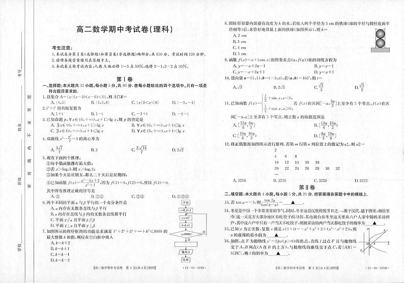 云南省南涧县第一中学2020-2021学年高二下学期期中考试数学（理）试题（扫描版含答案）01