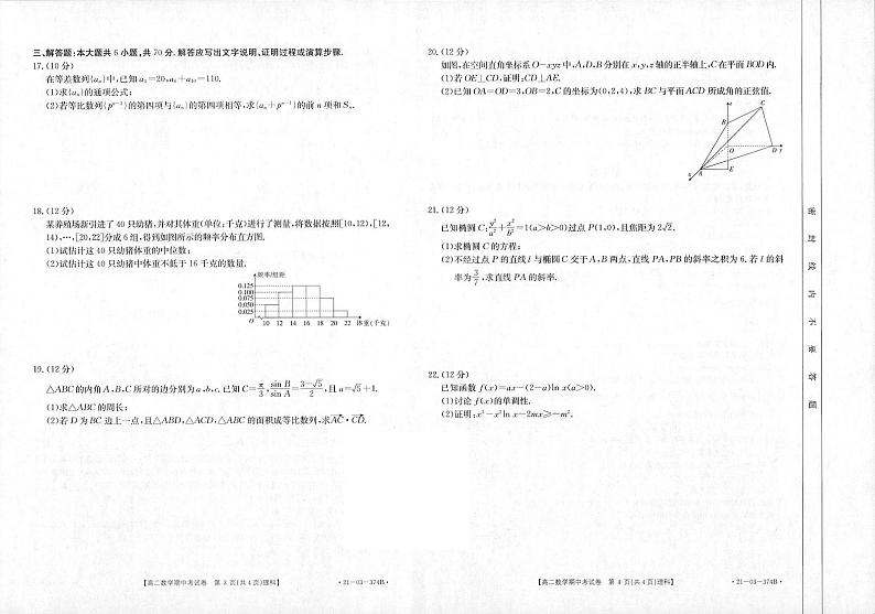 云南省南涧县第一中学2020-2021学年高二下学期期中考试数学（理）试题（扫描版含答案）02