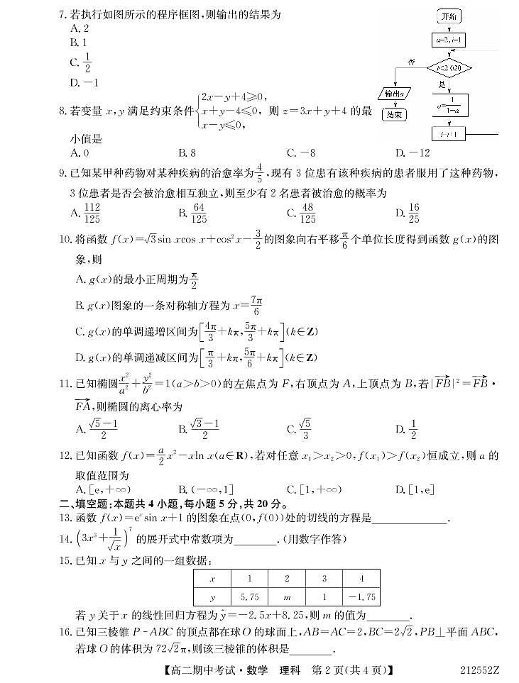 云南省会泽县茚旺高级中学2020-2021学年高二下学期期中考试数学（理）试题（PDF版含答案）02