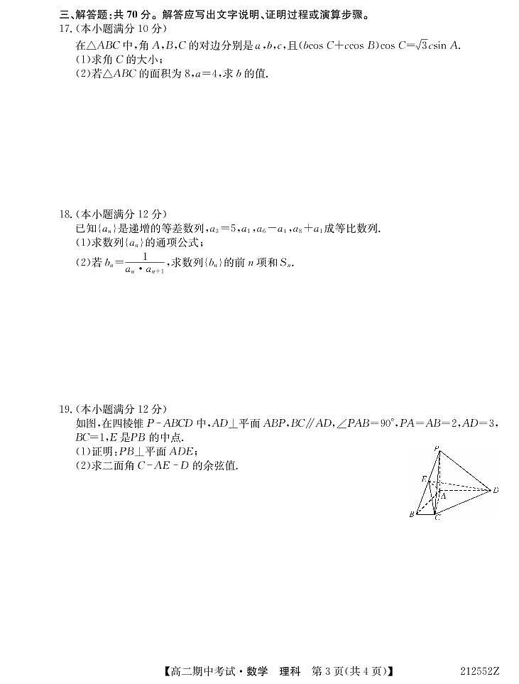 云南省会泽县茚旺高级中学2020-2021学年高二下学期期中考试数学（理）试题（PDF版含答案）03