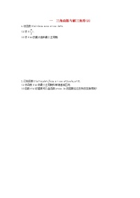 高考数学(文数)二轮复习大题专项练01《三角函数与解三角形》AB卷（教师版）