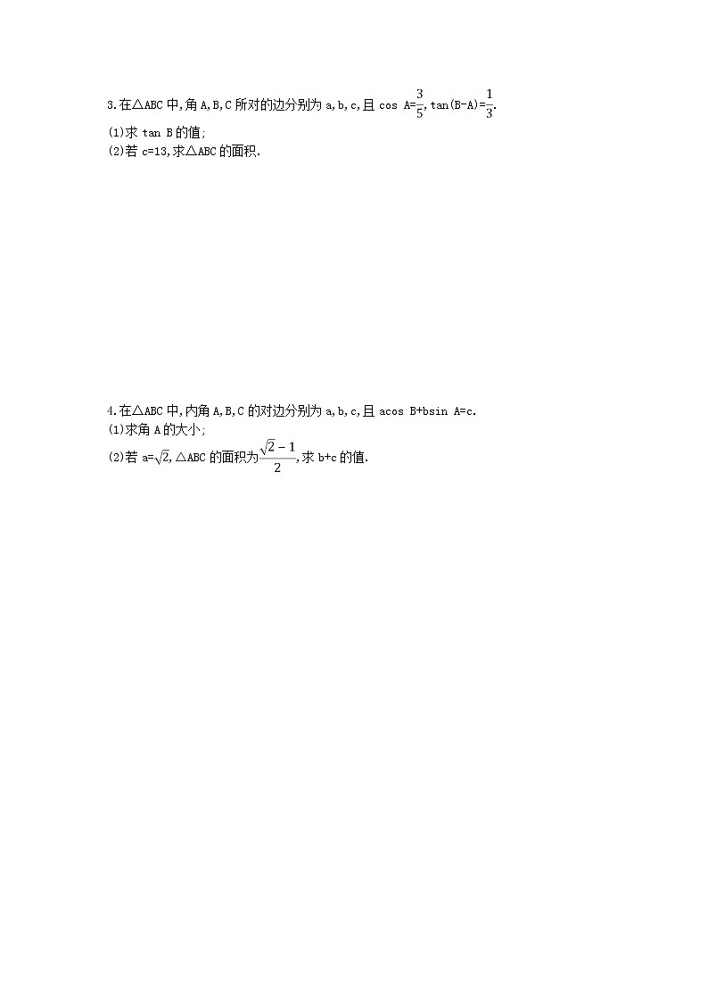 高考数学(文数)二轮复习大题专项练01《三角函数与解三角形》AB卷（学生版）第2页