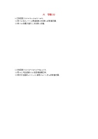 高考数学(文数)二轮复习大题专项练06《导数》AB卷（学生版）