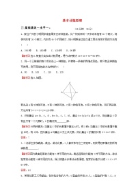数学选择性必修 第二册3.1.1 基本计数原理课后复习题