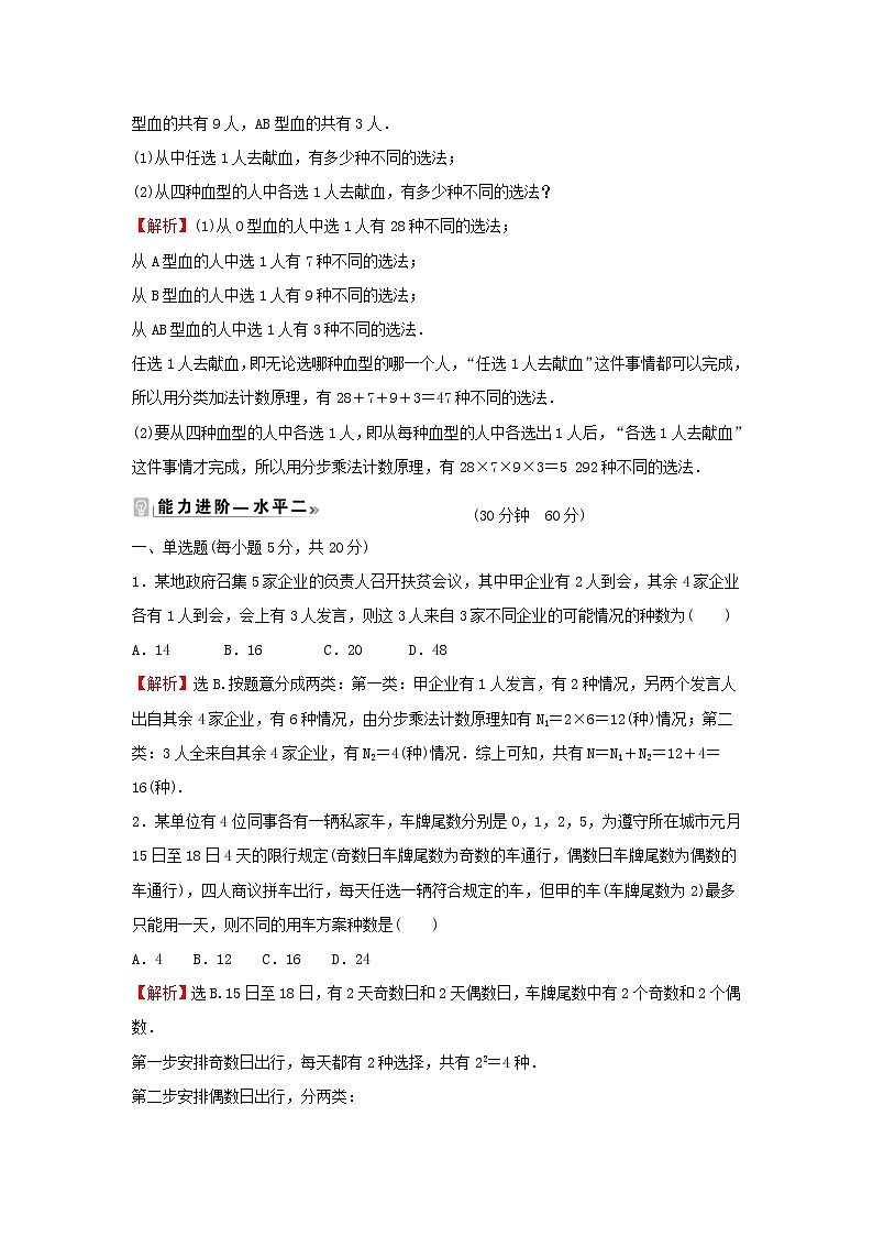 2021_2022学年新教材高中数学课时练1基本计数原理含解析新人教B版选择性必修第二册02