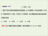 2021_2022学年新教材高中数学课时练1基本计数原理课件新人教B版选择性必修第二册