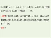 2021_2022学年新教材高中数学课时练1基本计数原理课件新人教B版选择性必修第二册
