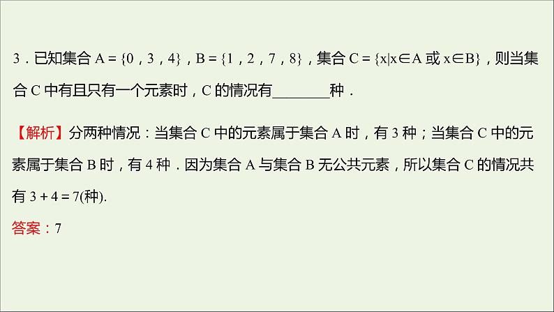 2021_2022学年新教材高中数学课时练1基本计数原理课件新人教B版选择性必修第二册第4页