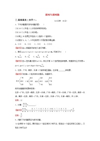 高中数学人教B版 (2019)选择性必修 第二册3.1.2 排列与排列数同步练习题