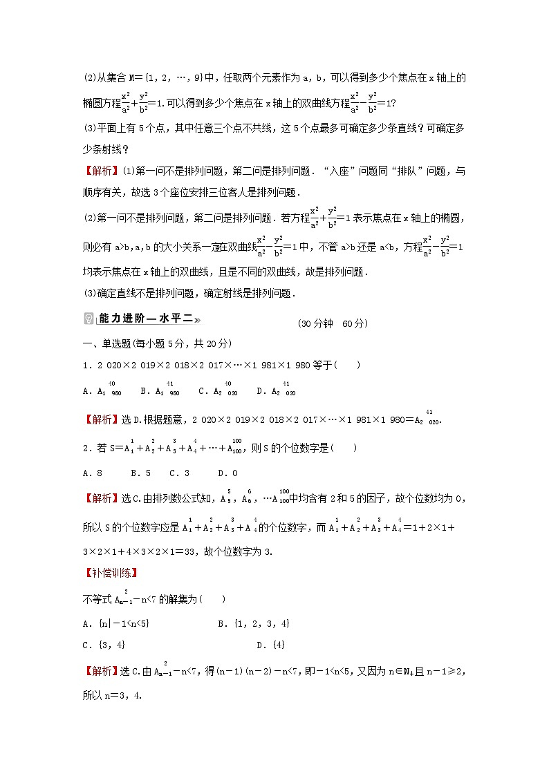 2021_2022学年新教材高中数学课时练2排列与排列数含解析新人教B版选择性必修第二册02