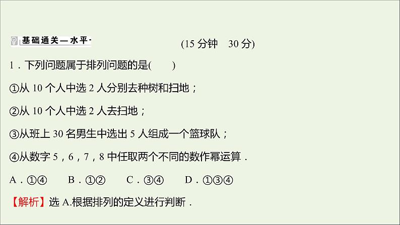 2021_2022学年新教材高中数学课时练2排列与排列数课件新人教B版选择性必修第二册02