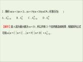 2021_2022學(xué)年新教材高中數(shù)學(xué)課時練2排列與排列數(shù)課件新人教B版選擇性必修第二冊