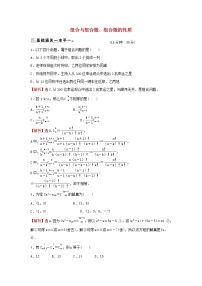 2021学年第三章 排列、组合与二项式定理3.1 排列与组合3.1.3 组合与组合数课后作业题