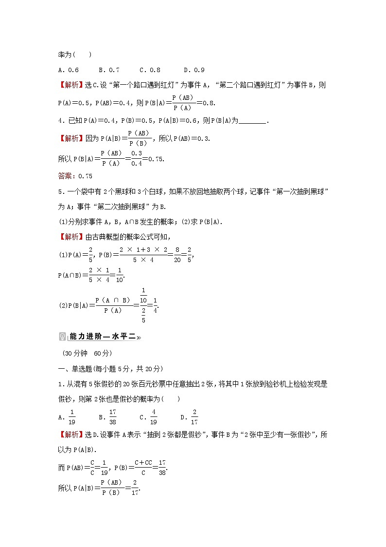 2021_2022学年新教材高中数学课时练8条件概率含解析新人教B版选择性必修第二册02