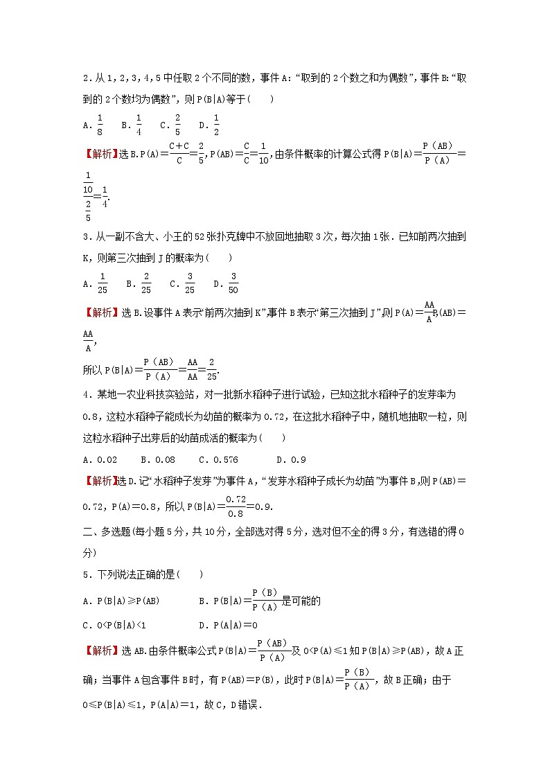 2021_2022学年新教材高中数学课时练8条件概率含解析新人教B版选择性必修第二册03