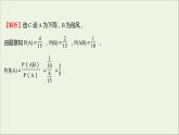 2021_2022学年新教材高中数学课时练8条件概率课件新人教B版选择性必修第二册