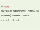 2021_2022学年新教材高中数学课时练8条件概率课件新人教B版选择性必修第二册