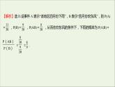 2021_2022学年新教材高中数学课时练8条件概率课件新人教B版选择性必修第二册
