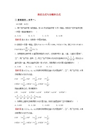 高中数学人教B版 (2019)选择性必修 第二册4.1.2 乘法公式与全概率公式同步测试题