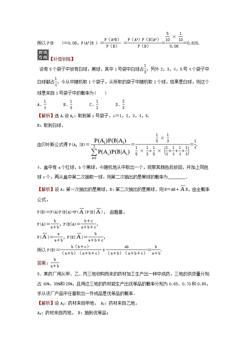 2021_2022学年新教材高中数学课时练9乘法公式与全概率公式含解析新人教B版选择性必修第二册第2页