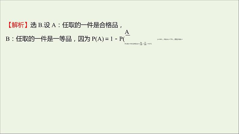 2021_2022学年新教材高中数学课时练9乘法公式与全概率公式课件新人教B版选择性必修第二册03