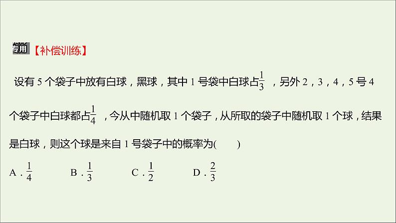 2021_2022学年新教材高中数学课时练9乘法公式与全概率公式课件新人教B版选择性必修第二册07