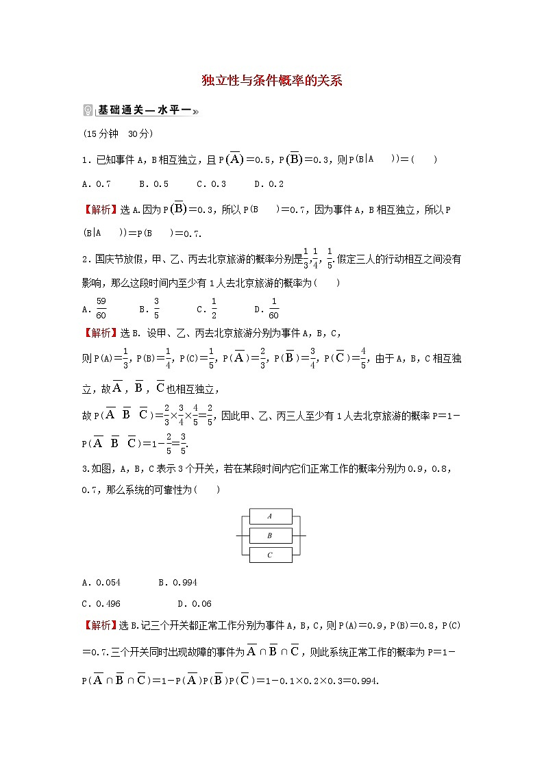 2021_2022学年新教材高中数学课时练10独立性与条件概率的关系含解析新人教B版选择性必修第二册第1页