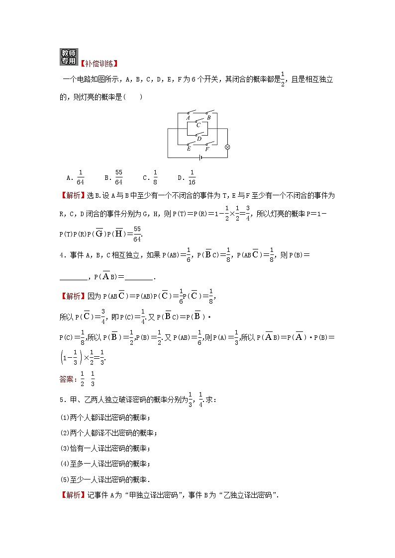 2021_2022学年新教材高中数学课时练10独立性与条件概率的关系含解析新人教B版选择性必修第二册第2页