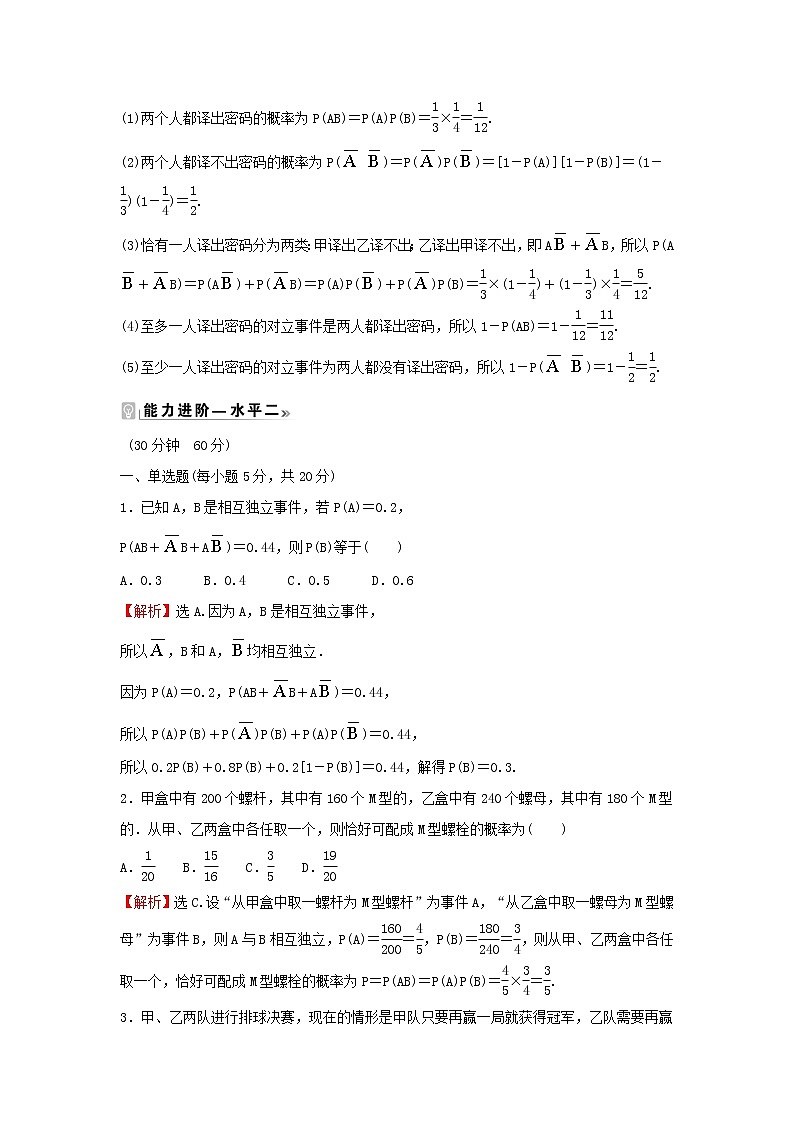 2021_2022学年新教材高中数学课时练10独立性与条件概率的关系含解析新人教B版选择性必修第二册第3页
