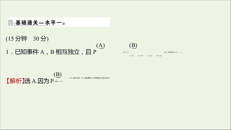 2021_2022学年新教材高中数学课时练10独立性与条件概率的关系课件新人教B版选择性必修第二册第2页