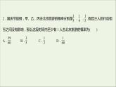 2021_2022学年新教材高中数学课时练10独立性与条件概率的关系课件新人教B版选择性必修第二册