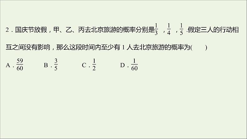 2021_2022学年新教材高中数学课时练10独立性与条件概率的关系课件新人教B版选择性必修第二册第3页