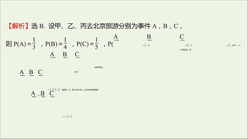 2021_2022学年新教材高中数学课时练10独立性与条件概率的关系课件新人教B版选择性必修第二册第4页