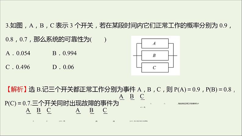 2021_2022学年新教材高中数学课时练10独立性与条件概率的关系课件新人教B版选择性必修第二册第5页