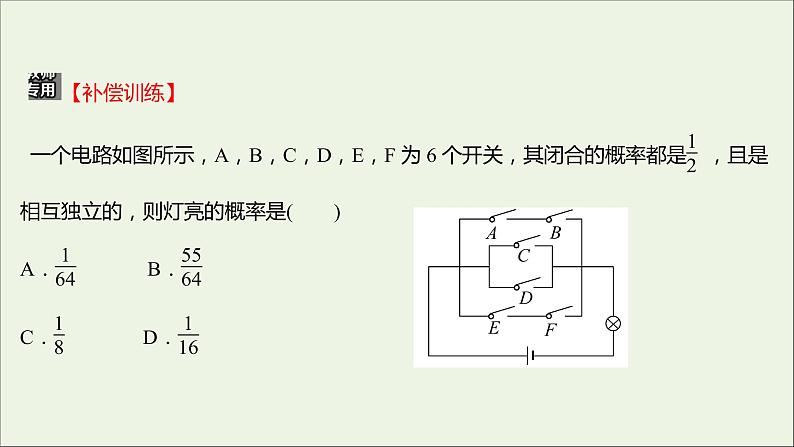 2021_2022学年新教材高中数学课时练10独立性与条件概率的关系课件新人教B版选择性必修第二册第6页