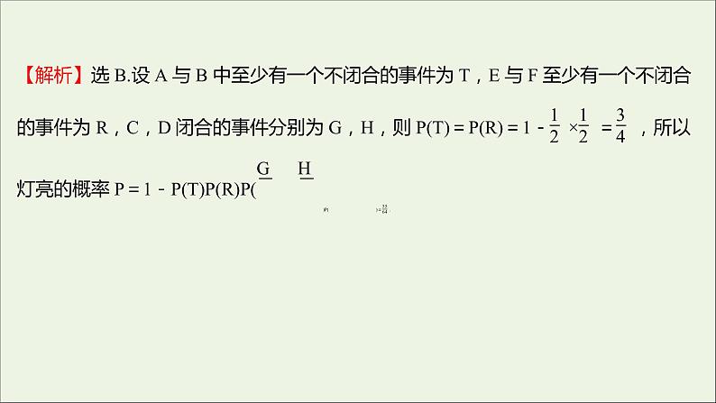 2021_2022学年新教材高中数学课时练10独立性与条件概率的关系课件新人教B版选择性必修第二册第7页