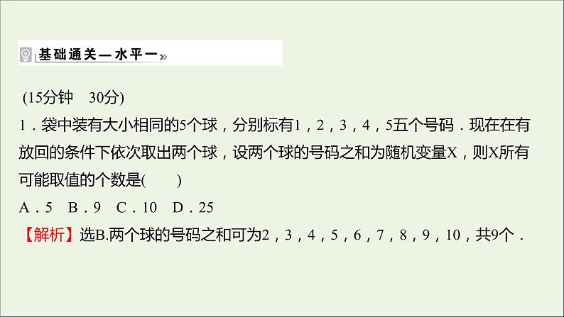 2021_2022学年新教材高中数学课时练11随机变量及其与事件的联系课件新人教B版选择性必修第二册第2页