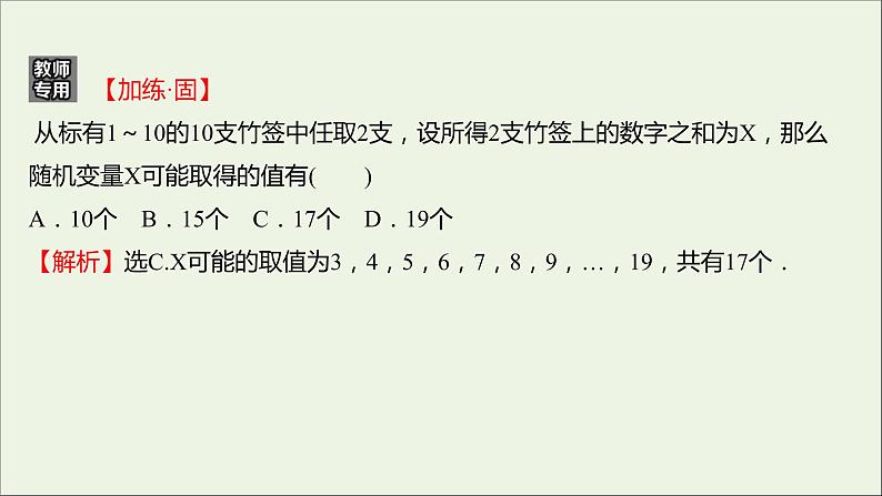 2021_2022学年新教材高中数学课时练11随机变量及其与事件的联系课件新人教B版选择性必修第二册第3页